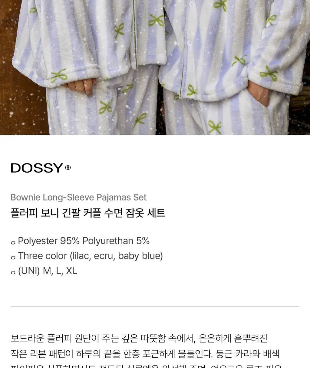 [해원 Pick] 도씨 플러피 보니 긴팔 커플 수면 잠옷 세트 상세페이지 2
